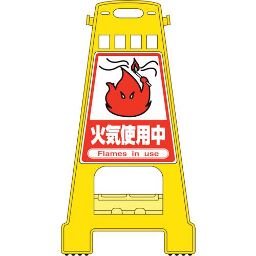 ■緑十字 バリケードスタンド 火気使用中 BK-17 821&times;428mm 両面表示 PP〔品番:338017〕【8151881:0】[送料別途見積り][掲外取寄][店頭受取不可]｜ホームセンターバロー　店