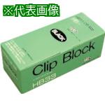 ■仁礼 しめしめ33用業務用スペアクリップ黒〔品番:HB33CB3000B〕【8157686:0】[送料別途見積り][掲外取寄][店頭受取不可]