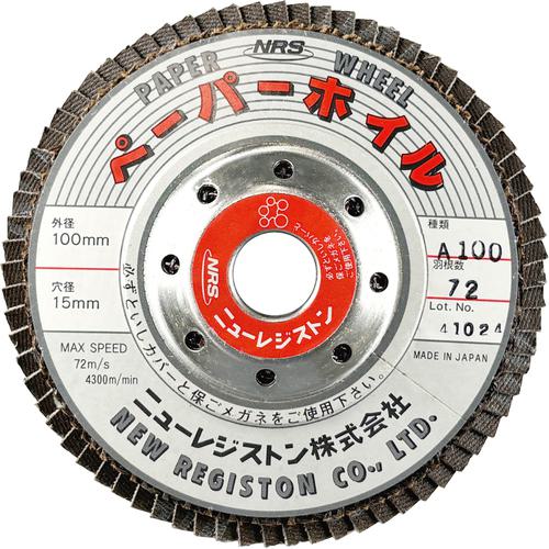 ■NRS ペーパー多羽根ホイル ペーパーホイル 100×72×15 A100《10枚入》〔品番:PPW10072A100〕【8159905×10:0】[送料別途見積り][掲外取寄][店頭受取不可]
