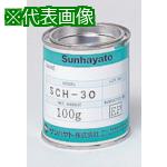 ■サンハヤト 耐熱放熱用シリコン〔品番:SCH301〕【8163293:0】[送料別途見積り][法人・事業所限定][掲外取寄][店頭受取不可]｜ホームセンターバロー　店