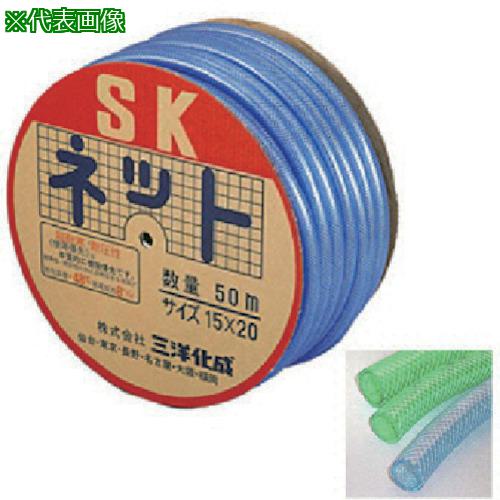 ■サンヨー SKネットホース15×20 ブルー 50mドラム巻〔品番:SN1520D50B〕【8163731:0】[店頭受取不可]