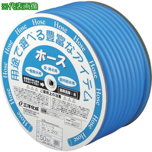 ■サンヨー スパーラホース 15×20×50M ブルー〔品番:SP1520D50B〕【8163735:0】[送料別途見積り][掲外取寄][店頭受取不可]