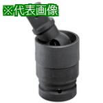 ■ASH インパクトレンチ用ユニバーサルジョイント25.4囗〔品番:UJ0800〕【8165491:0】[送料別途見積り][掲外取寄][店頭受取不可]