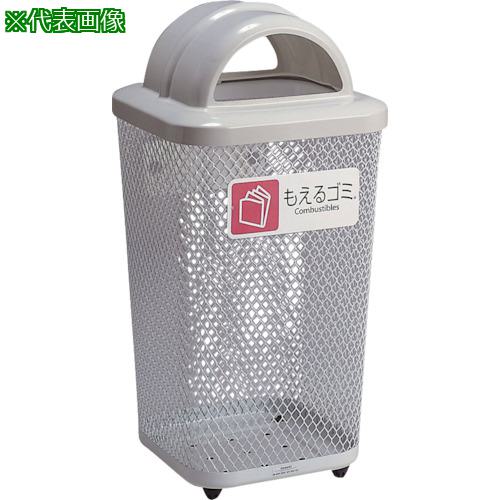 ■テラモト 分別グランドコーナー440角R32もえるゴミ〔品番:DS1953116〕【8173340:0】[送料別途見積り][掲外取寄][店頭受取不可]