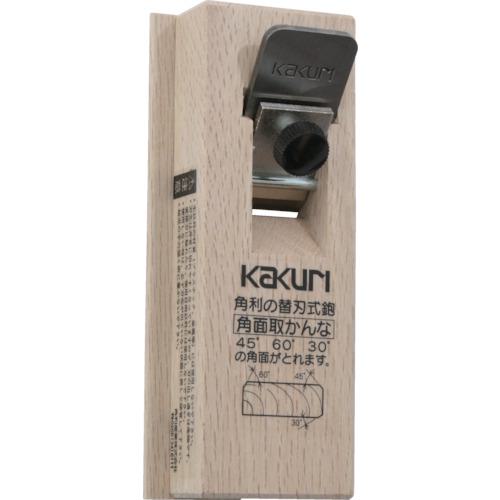 ■KAKURI 替刃式細工鉋 角面取かんな〔品番:12619〕【8179171:0】[送料別途見積り][掲外取寄][店頭受取不可]