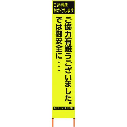 ■仙台銘板 PXスリムカンバン 蛍光黄色高輝度HYS-82 感謝 鉄枠付き〔品番:2362820〕【8184837:0】[直送DS][店頭受取不可]｜ホームセンターバロー　店