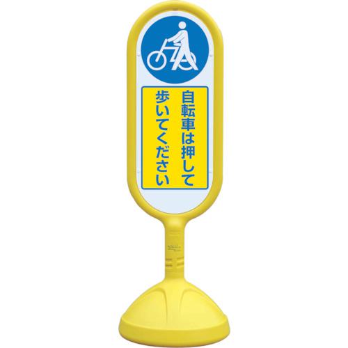 ■ユニット ♯サインキュ-ト2(黄)片面 自転車・・〔品番:888971BYE〕【8196150:0】[送料別途見積り][店頭受取不可]