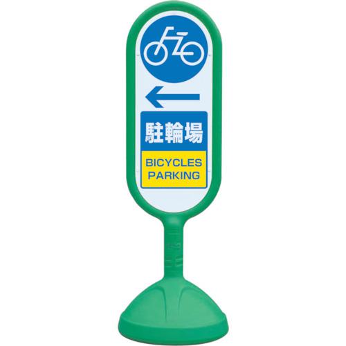 ■ユニット ♯サインキュ-ト2(緑)片面左矢印駐輪場〔品番:888981BGR〕【8196153:0】[送料別途見積り][掲外取寄][店頭受取不可]