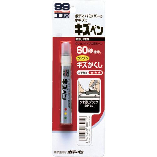 ■SOFT99 キズペン つや消しブラック《50個入》〔品番:08062〕【8206972×50:0】[送料別途見積り][掲外取寄][店頭受取不可]