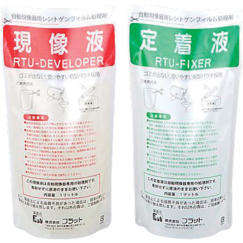 ■AS X線フィルム自動現像機専用使用液〔品番:1321711〕【8208743:0】[送料別途見積り][掲外取寄][店頭受取不可]