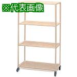 ■AS ポールシェルフ1500mm4段キャスター〔品番:329802〕【8214099:0】[送料別途見積り][法人・事業所限定][外直送][店頭受取不可]