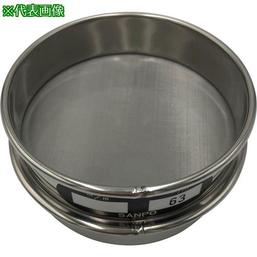■AS ステンレスふるい 75×20 63μm〔品番:5329446〕【8215137:0】[送料別途見積り][掲外取寄][店頭受取不可]
