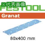 ■FESTOOL サンドペーパー GR 80x400 P240 50枚入り(497163)〔品番:00523693〕【8245732:0】[送料別途見積り][掲外取寄][店頭受取不可]