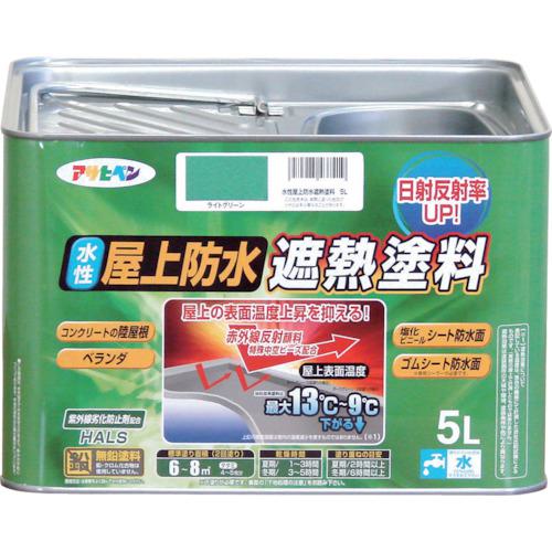 ■アサヒペン 水性屋上防水遮熱塗料 5L ライトグリーン〔品番:437419〕【8248917:0】[送料別途見積り][店頭受取不可]