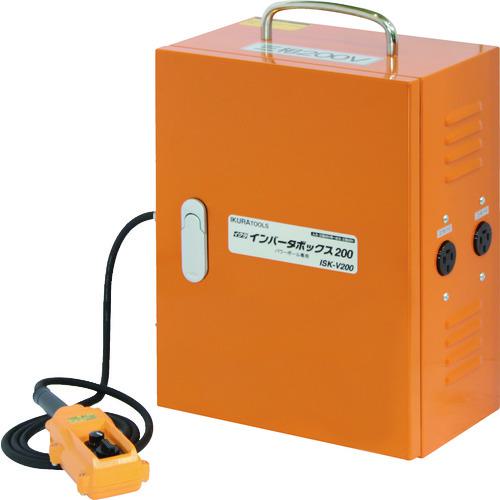 ■育良 インバーターボックス200(20109)〔品番:ISKV200〕【8287642:0】[送料別途見積り][法人・事業所限定][外直送][店頭受取不可]