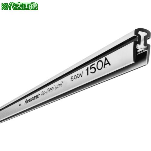 ■Panasonic ステンレス製トロリール150A本体〔品番:DH5451S〕【8360751:0】[送料別途見積り][法人・事業所限定][外直送][店頭受取不可]｜ホームセンターバロー　店