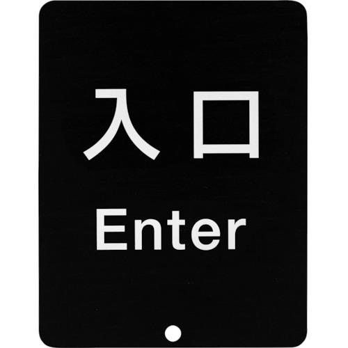 ■SUGATSUNE (290035912)80-DS8511V-ENTERサインパネル〔品番:80DS8511VENTER〕【8364602:0】[店頭受取不可]