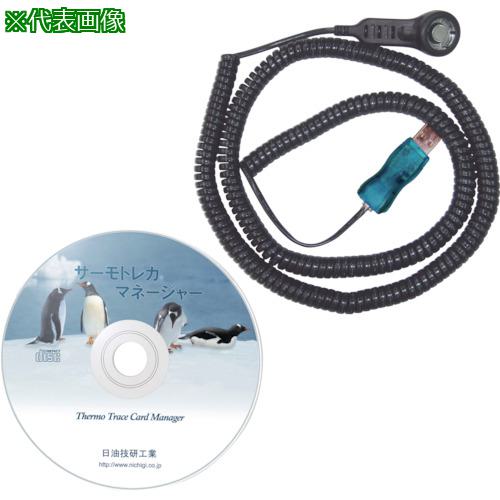 ■日油技研 サーモトレカマネージャー〔品番:LITE〕【8382494:0】[送料別途見積り][掲外取寄][店頭受取不可]