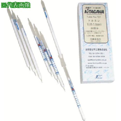 ■光明理化学 検知管トルエン (10本入)〔品番:721〕【8382717:0】[送料別途見積り][法人・事業所限定][掲外取寄][店頭受取不可]