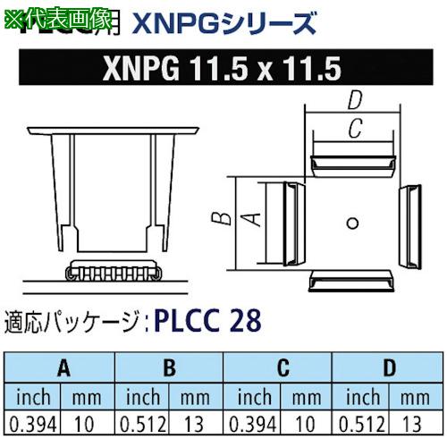 ■グット PLCC用ノズルXFC用〔品番:XNPG11.5X11.5〕【8498230:0】[送料別途見積り][掲外取寄][店頭受取不可]