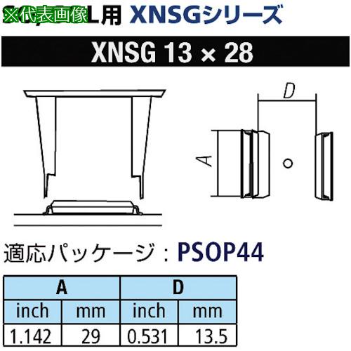 ■グット SOL用ノズルXFC用 替ノズル幅29mm〔品番:XNSG13X28〕【8498246:0】[送料別途見積り][掲外取寄][店頭受取不可]