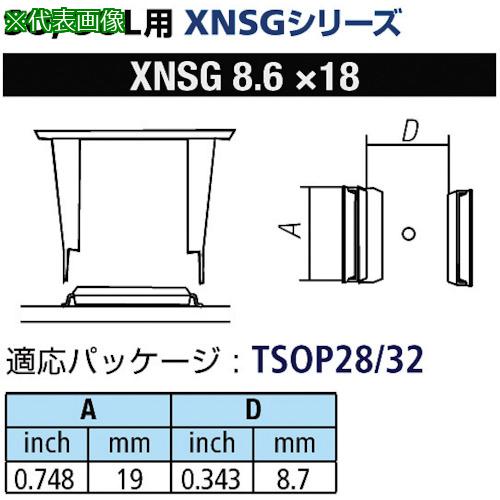 ■グット SOL用ノズルXFC用 替ノズル幅19mm〔品番:XNSG8.6X18〕【8498256:0】[送料別途見積り][掲外取寄][店頭受取不可]