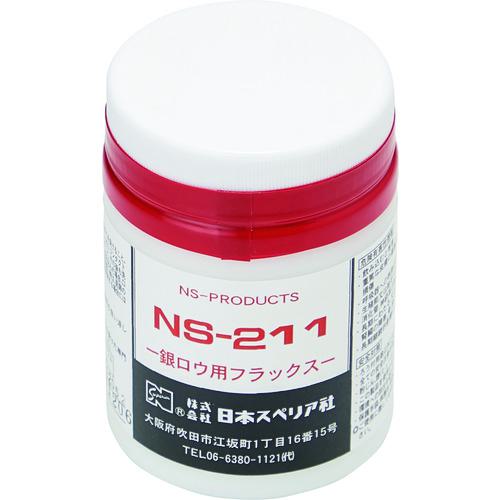 ■スペリア ろう材用フラックス NS-211 1Kg《10本入》〔品番:NS211〕【8498402×10:0】[法人・事業所限定][外直送元][店頭受取不可]