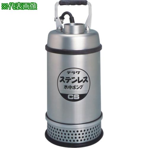 ■TERADA ステンレス水中ポンプ (SUS304)〔品番:CS400T60HZ〕【8508434:0】[店頭受取不可]