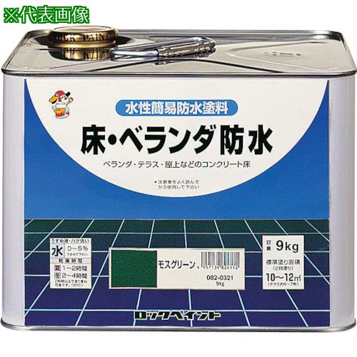 ■ロック 床ベランダ防水 モスグリーン 18kg〔品番:082032101〕【8511768:0】[送料別途見積り][掲外取寄][店頭受取不可]｜ホームセンターバロー　店