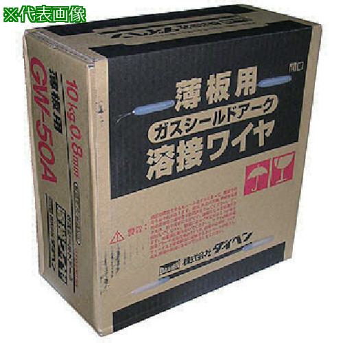 ■DAIHEN 軟鋼・高張力鋼溶接ワイヤ0.8φ 10KG《10kg入》〔品番:GW50A08〕【8512854×10:0】[送料別途見積り][法人・事業所限定][外直送][店頭受取不可]