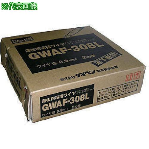 ■DAIHEN ステンレス溶接コアードワイヤ0.9φ、2kg巻〔品番:GWAF308L09〕【8512864:0】[送料別途見積り][法人・事業所限定][外直送][店頭受取不可]