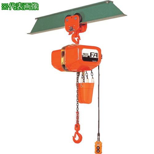 ■象印 FA型プレントロリ結合式電気チェーンブロック2.8t・4m (FAP-2.8 4m)〔品番:FAP02840〕【8515823:0】[送料別途見積り][法人・事業所限定][外直送][店頭受取不可]