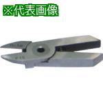 ■ナイル エヤーニッパ用替刃(樹脂切断タイプ)F1E〔品番:F1E〕【8523312:0】[送料別途見積り][掲外取寄][店頭受取不可]