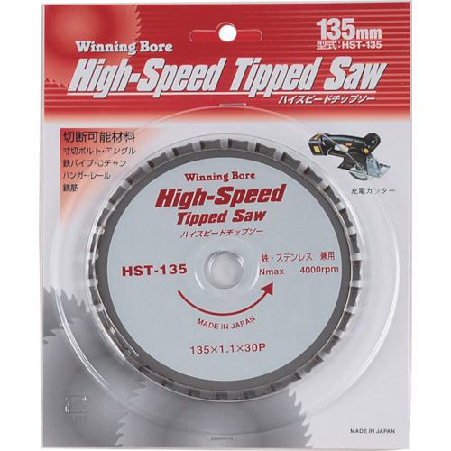 ■スエカゲ ハイスピードチップソー 135MM〔品番:HST135〕【8523814:0】[送料別途見積り][掲外取寄][店頭受取不可]