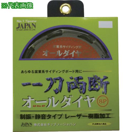 ■チップソージャパン 『一刀両断オールダイヤ』窯業系サイディング 100×8P〔品番:OD100〕【8524012:0】[送料別途見積り][掲外取寄][店頭受取不可]