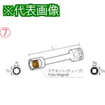 ■ナック マグネットチューブタイプ エクステンション 9.52x12mmx150L〔品番:312EMT15〕【8532140:0】[送料別途見積り][掲外取寄][店頭受取不可]