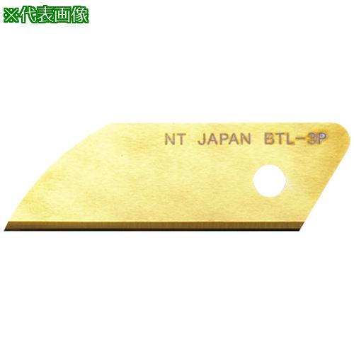 ■NT L型用超硬製替刃〔品番:BTL3P〕【8533822:0】[店頭受取不可]