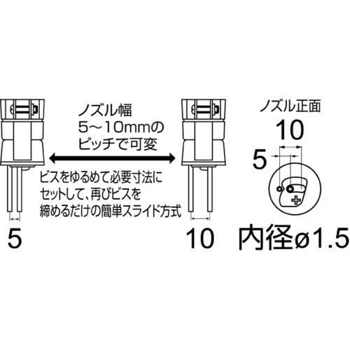 ■白光 ノズル スライド式 5-10mmピッチ〔品番:A1325〕【8536754:0】[送料別途見積り][掲外取寄][店頭受取不可]