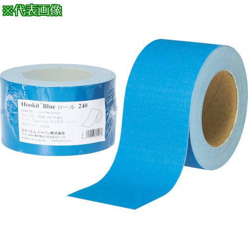 ■3M フッキット ブルーサンディングロール 75mmX15m #120(1巻入)〔品番:HRL12075BLU〕【8549921:0】[店頭受取不可]