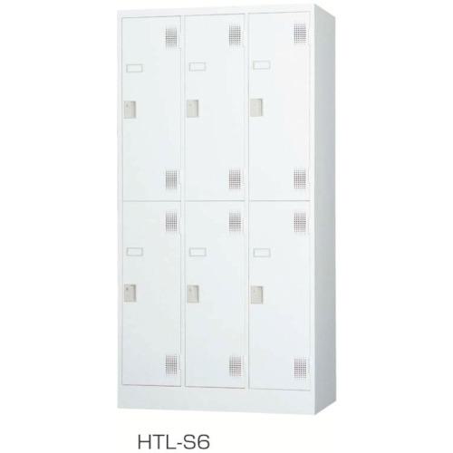 ■IRIS 多人数ロッカー(シリンダー錠) HTL-S6〔品番:HTLS6〕【8575091:0】[送料別途見積り][法人・事業所限定][外直送][店頭受取不可]
