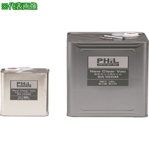 ■佐藤 真空ポンプオイル SA-100M 2L〔品番:SA100M2L〕【8577650:0】[送料別途見積り][法人・事業所限定][外直送][店頭受取不可]