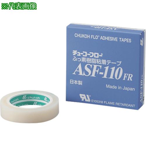 ■AS 粘着テープASF-110 0.13×50〔品番:2830902〕【8668162:0】[送料別途見積り][掲外取寄][店頭受取不可]