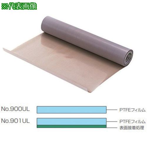 ■AS フッ素テープニトフロン901 0.2厚〔品番:732403〕【8670299:0】[送料別途見積り][掲外取寄][店頭受取不可]