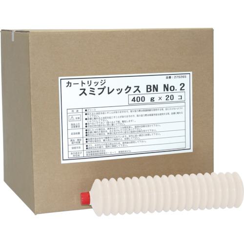 ■住鉱 グリース(耐熱・耐水・高荷重用) スミプレックスBN No.2 400g《20本入》〔品番:275265〕【8682343×20:0】[法人・事業所限定][外直送元][店頭受取不可]