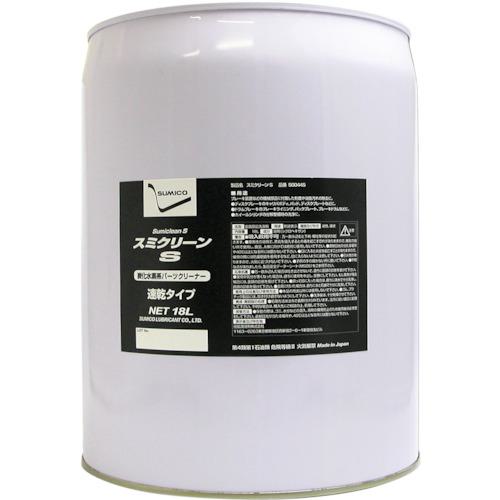 ■住鉱 洗浄剤(液状タイプ速乾、油脂・磨耗粉除去用) スミクリーンS 18L〔品番:500445〕【8682535:0】[法人・事業所限定][直送元][店頭受取不可]