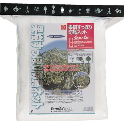■GS 果樹すっぽり防鳥ネット〔品番:7679〕【8682751:0】[店頭受取不可]