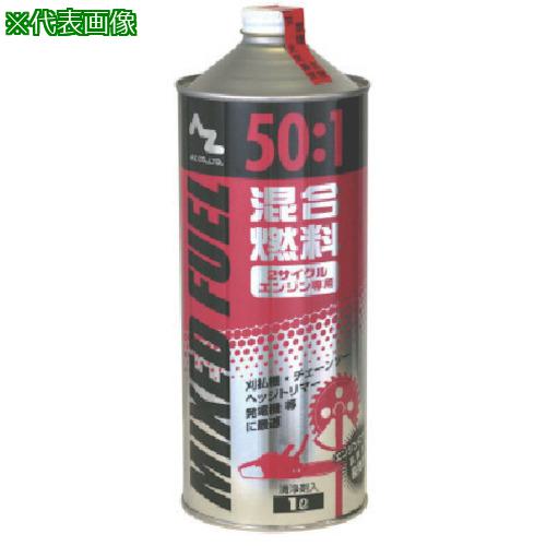 ■AZ 50:1混合燃料(赤)1L《12本入》〔品番:FG008〕【8682885×12:0】[送料別途見積り][法人・事業所限定][外直送][店頭受取不可]