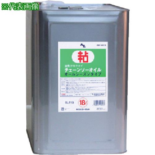 ■AZ チェーンソーオイル18L〔品番:NR218〕【8682986:0】[送料別途見積り][法人・事業所限定][外直送][店頭受取不可]｜ホームセンターバロー　店