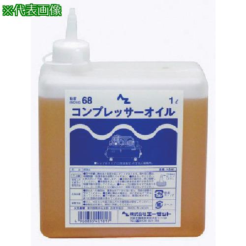 ■AZ コンプレッサーオイル角型1L《10個入》〔品番:NS401〕【8682989×10:0】[送料別途見積り][法人・事業所限定][外直送][店頭受取不可]
