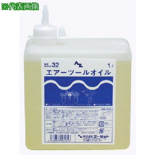■AZ エアツールオイル角型1L《10個入》〔品番:NS581〕【8682993×10:0】[送料別途見積り][法人・事業所限定][外直送][店頭受取不可] 7,994円
